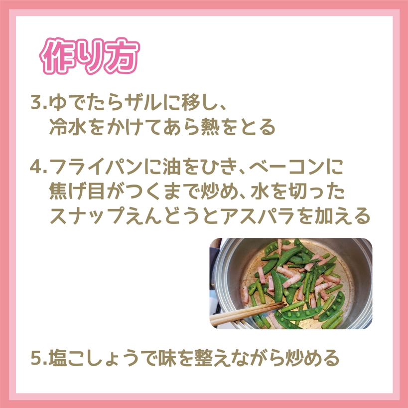 スナップえんどうとアスパラ炒め