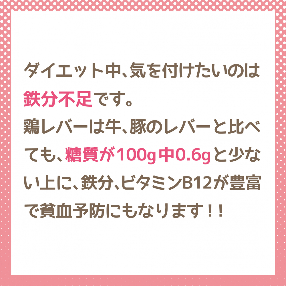 鶏レバーはダイエットの味方