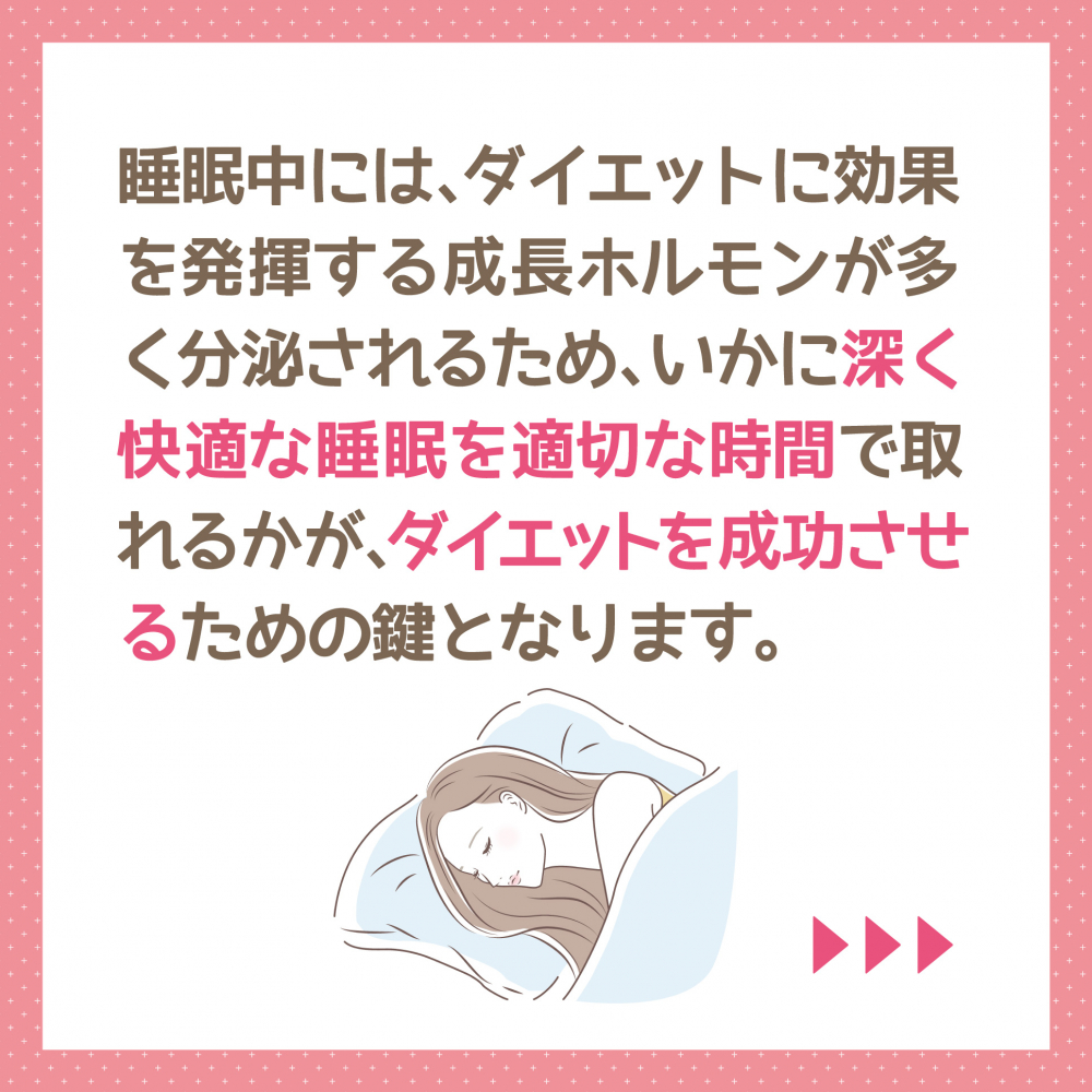 睡眠でダイエットを成功させる？