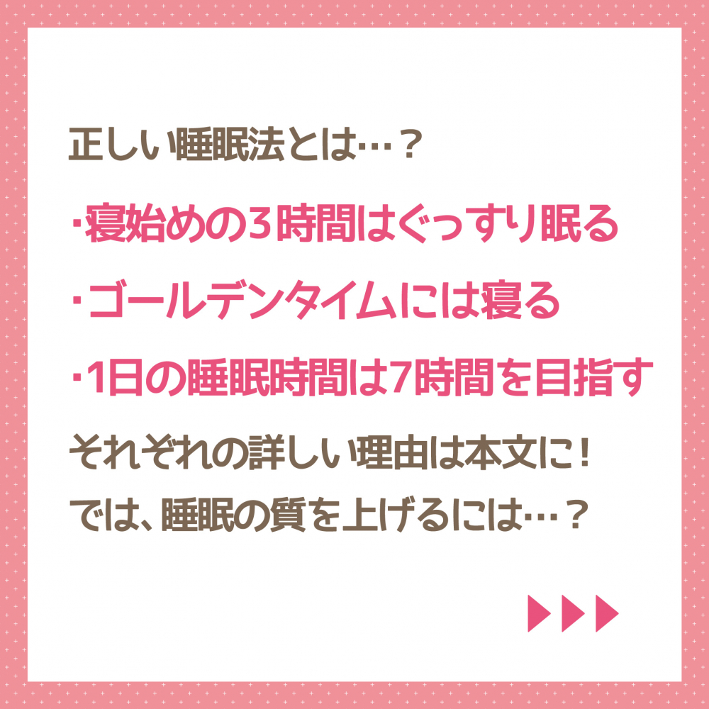 睡眠でダイエットを成功させる？