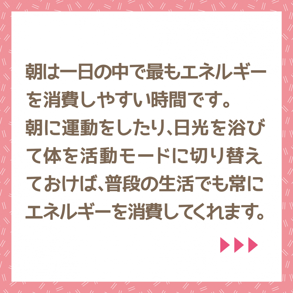 ダイエットは夜より朝のほうがおすすめ