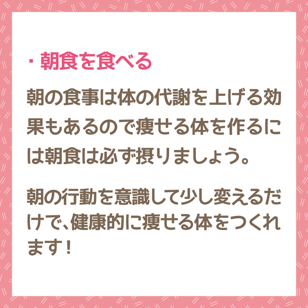 ダイエットは夜より朝のほうがおすすめ