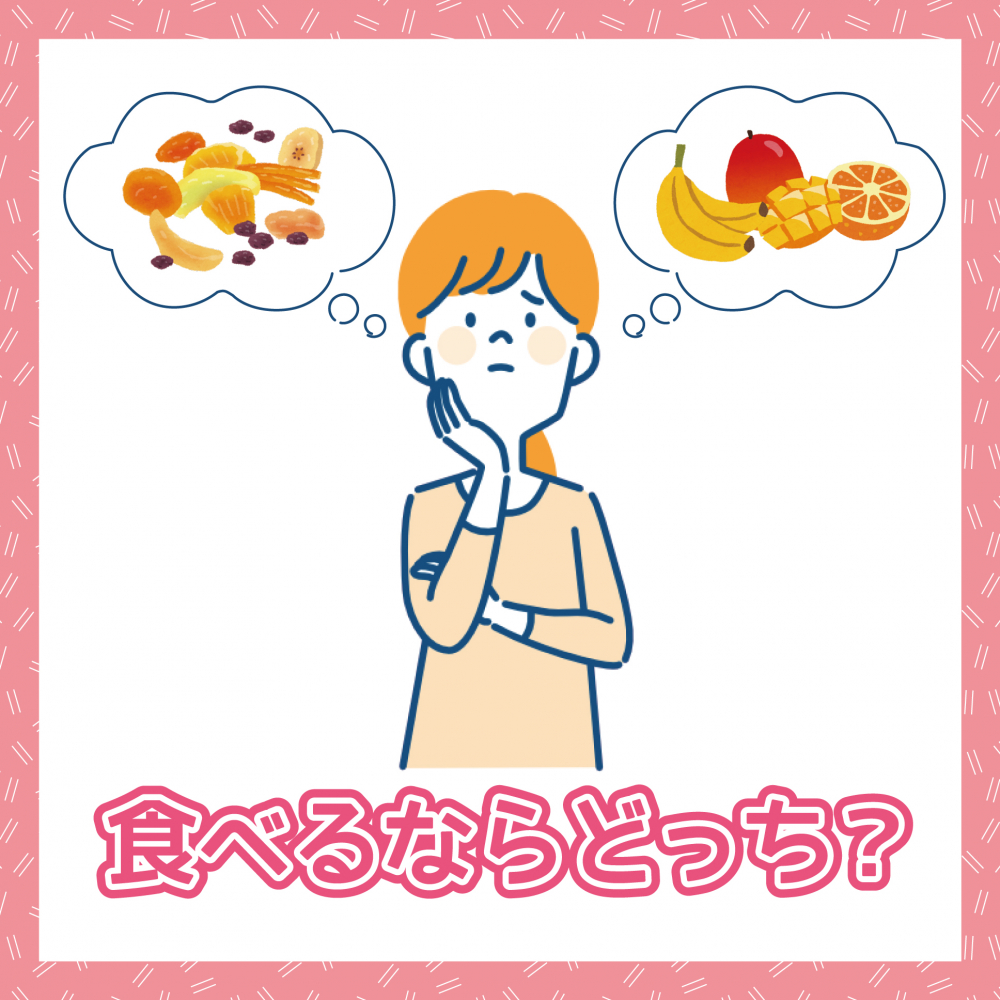 食べるならどっち？