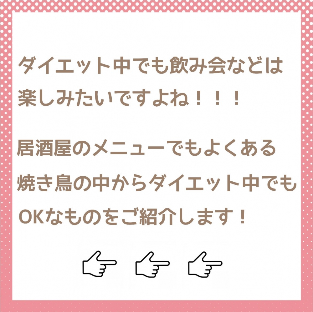 おすすめの焼き鳥メニュー！