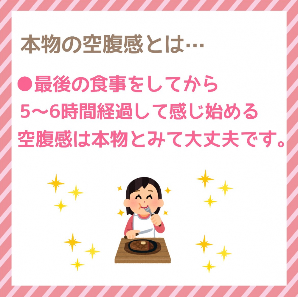 ダイエットの大敵！？虚偽の空腹感とは？