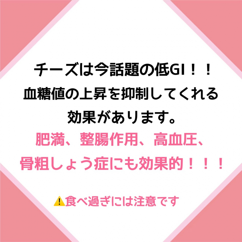 実は…チーズはすごい！