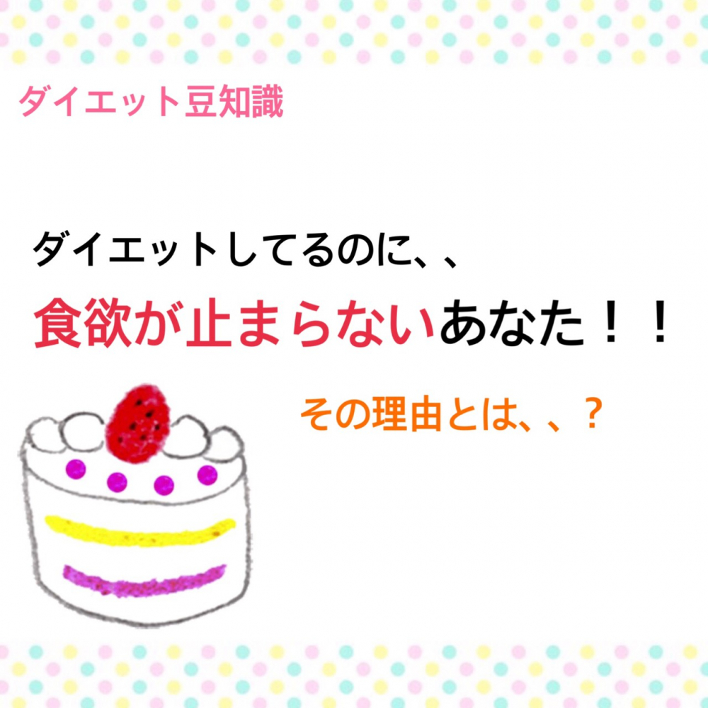 食欲が止まらない理由とは？