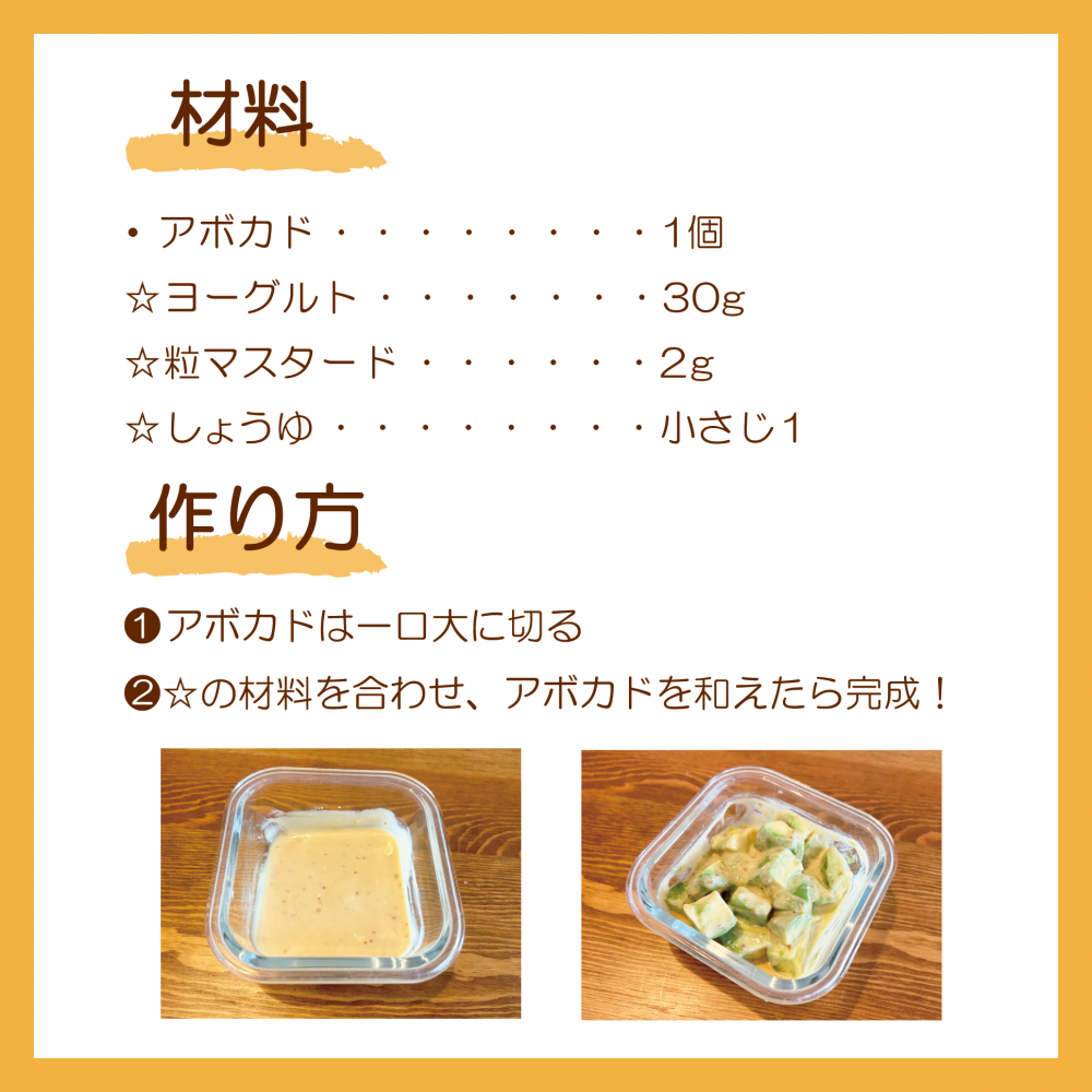 アボカドのヨーグルト和え