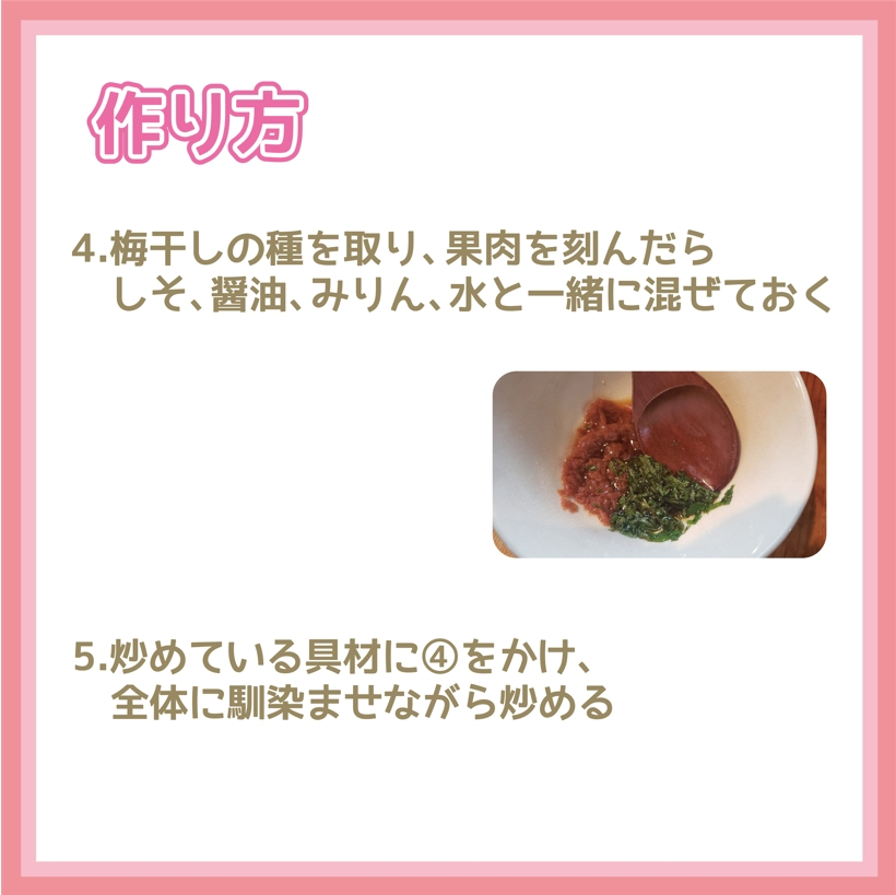 鶏肉の梅しそ照り焼き