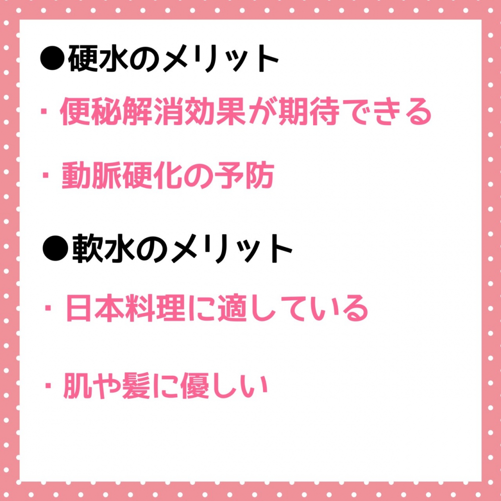 軟水と硬水ってどう違う？