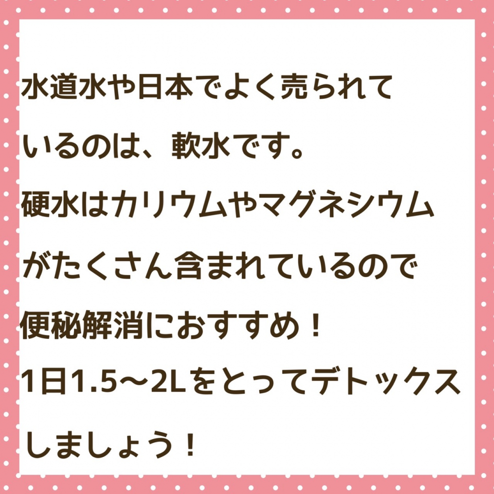 軟水と硬水ってどう違う？