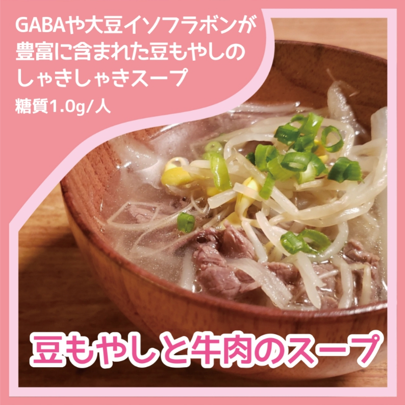 豆もやしと牛肉のスープ