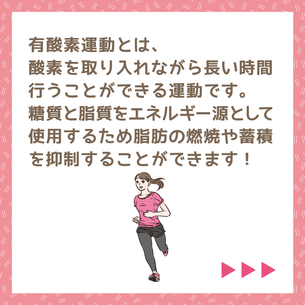 お家でできる有酸素運動