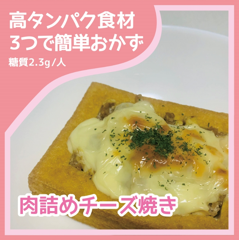 肉詰めチーズ焼き