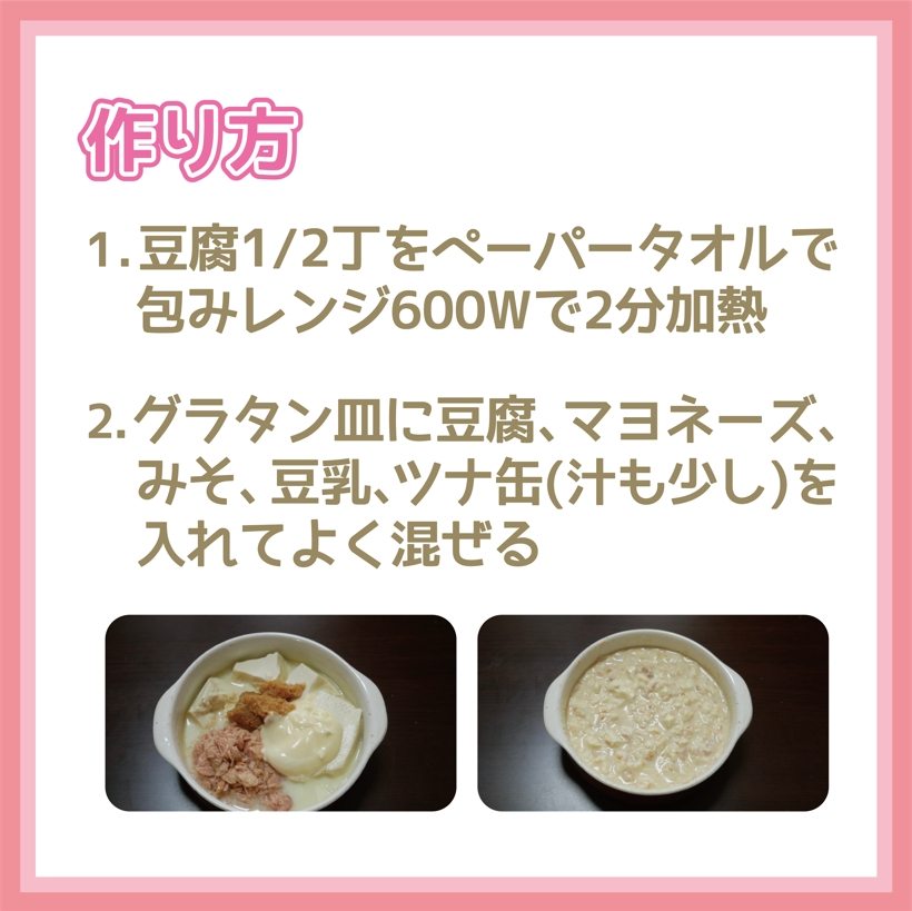 豆腐とツナのヘルシーグラタン