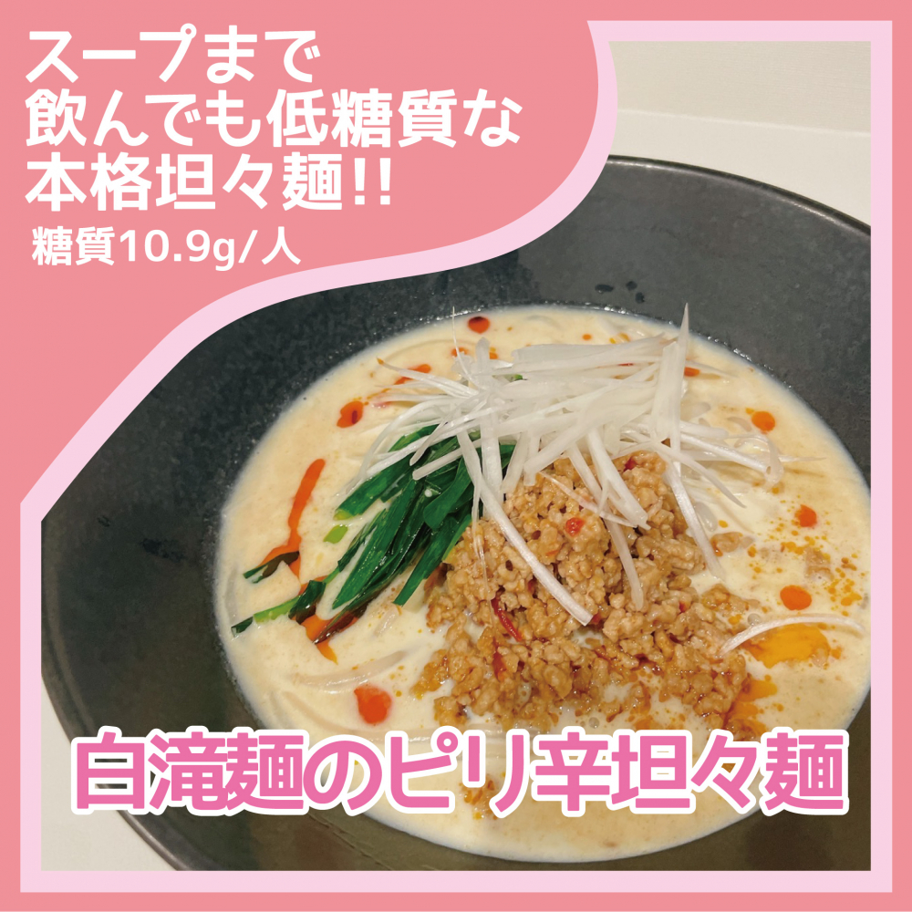 白滝麺のピリ辛担々麵