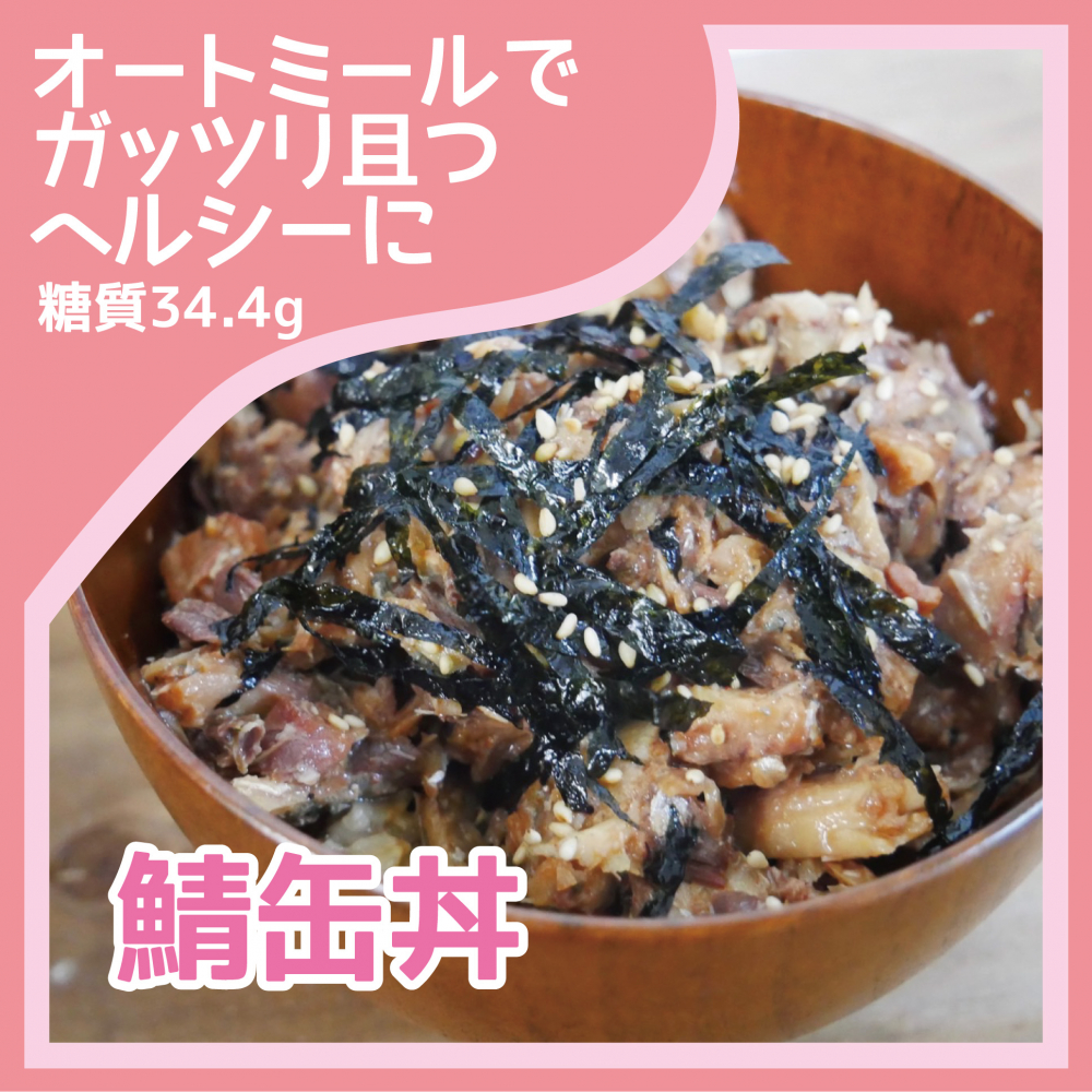 鯖缶丼