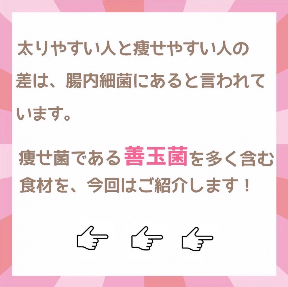 ダイエットに必要な痩せ菌とは？