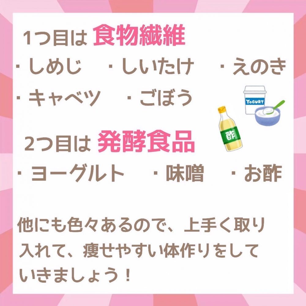 ダイエットに必要な痩せ菌とは？