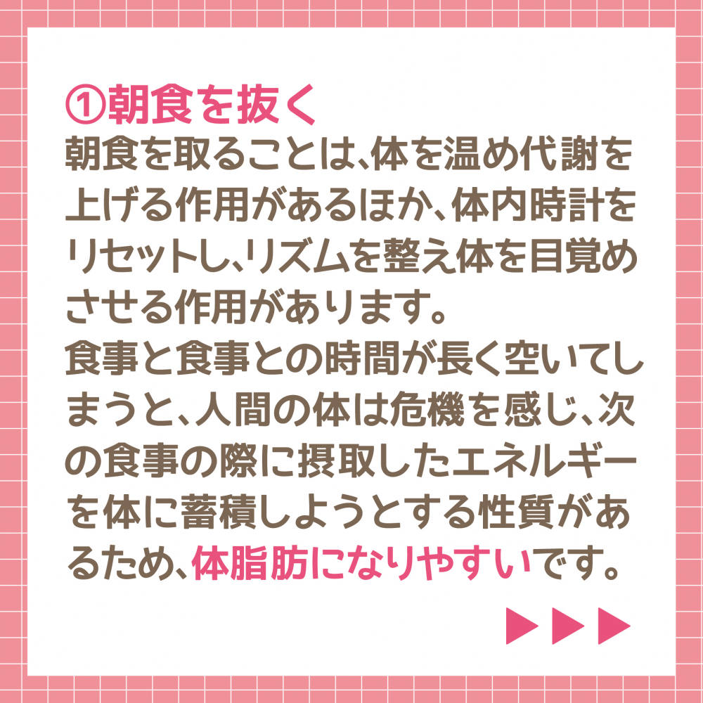 痩せてる人はやならない！？ダイエットのNG行動