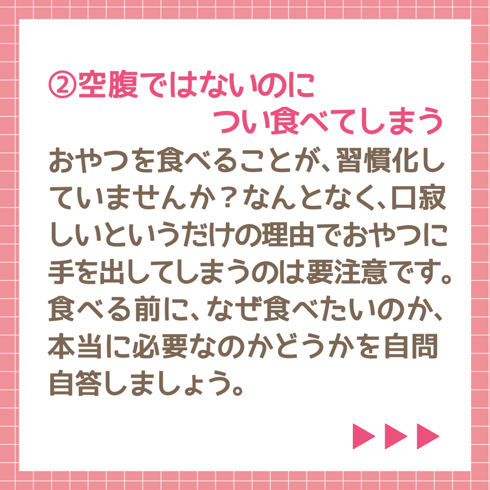 痩せてる人はやならない！？ダイエットのNG行動