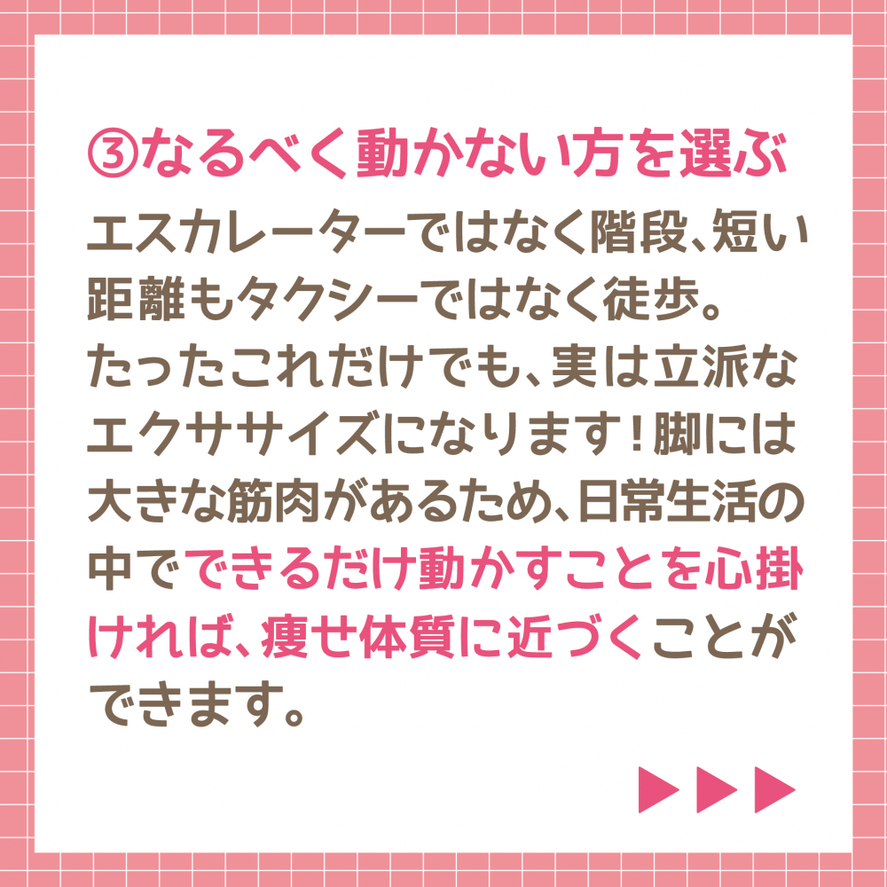 痩せてる人はやならない！？ダイエットのNG行動