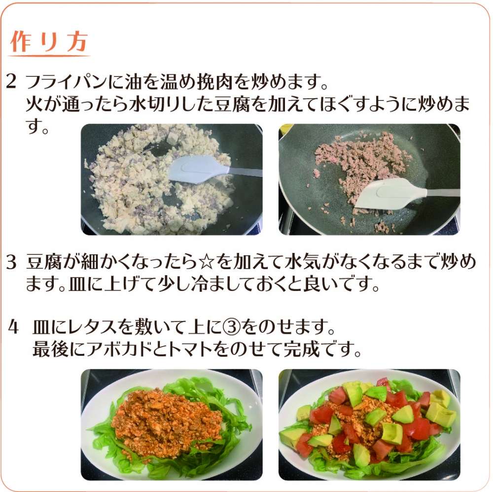 豆腐のタコライス風