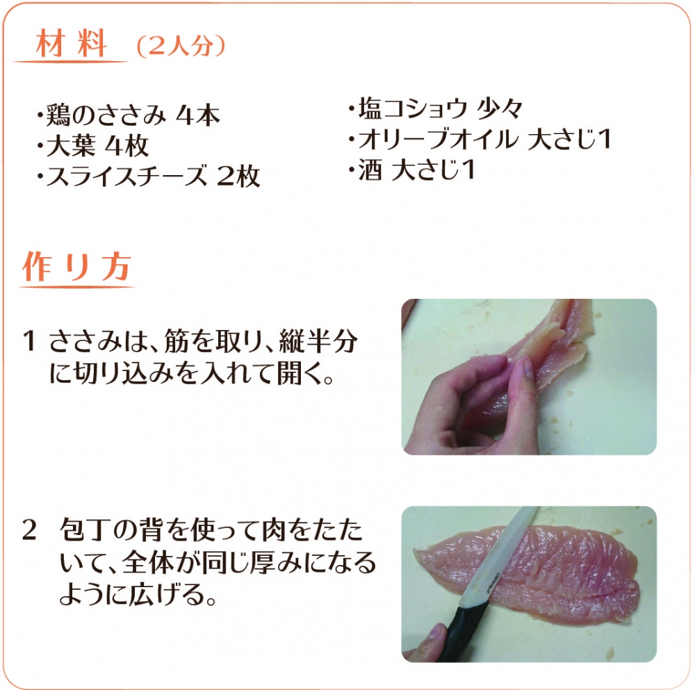 鶏肉のチーズ挟み焼き