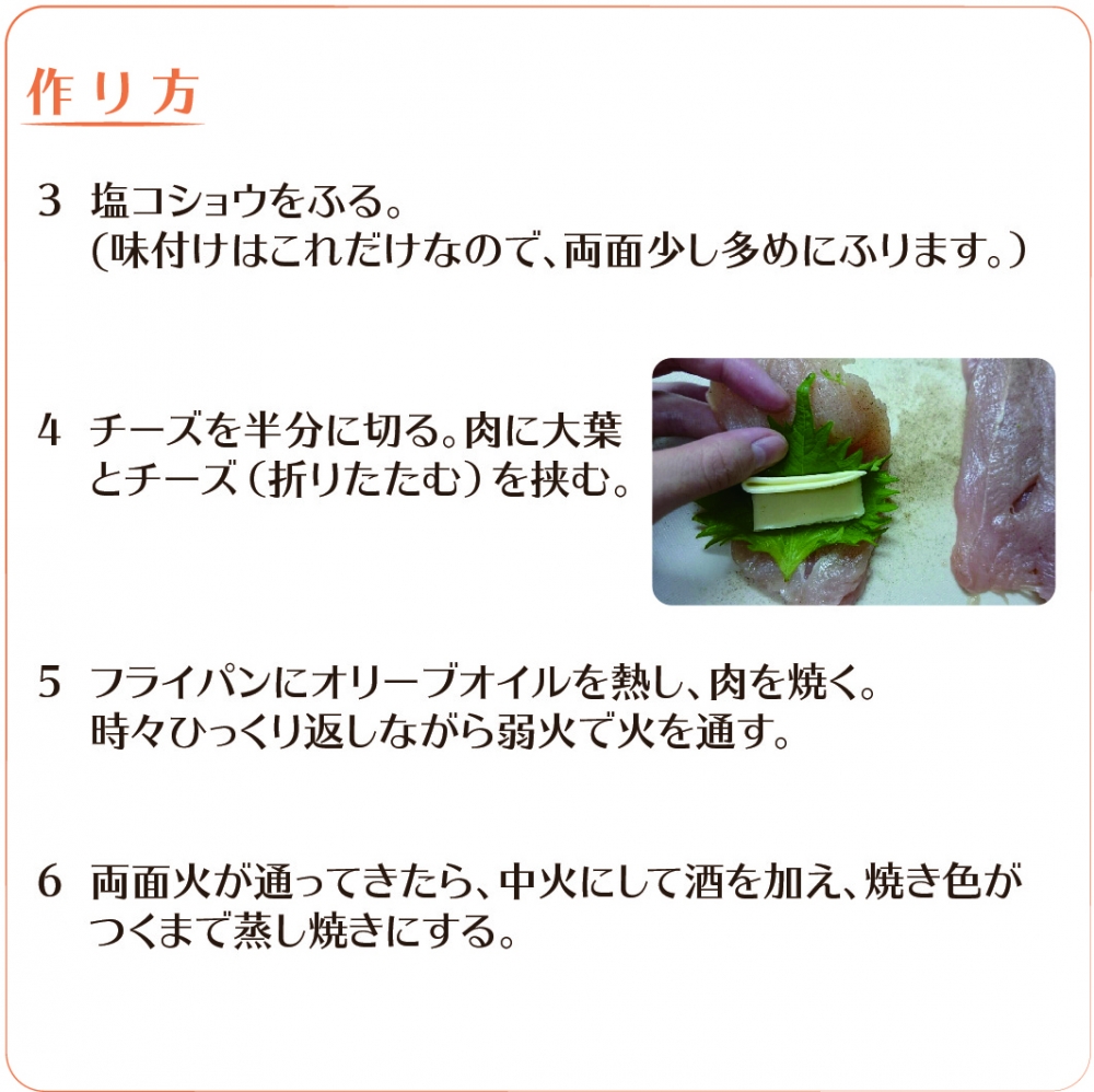 鶏肉のチーズ挟み焼き