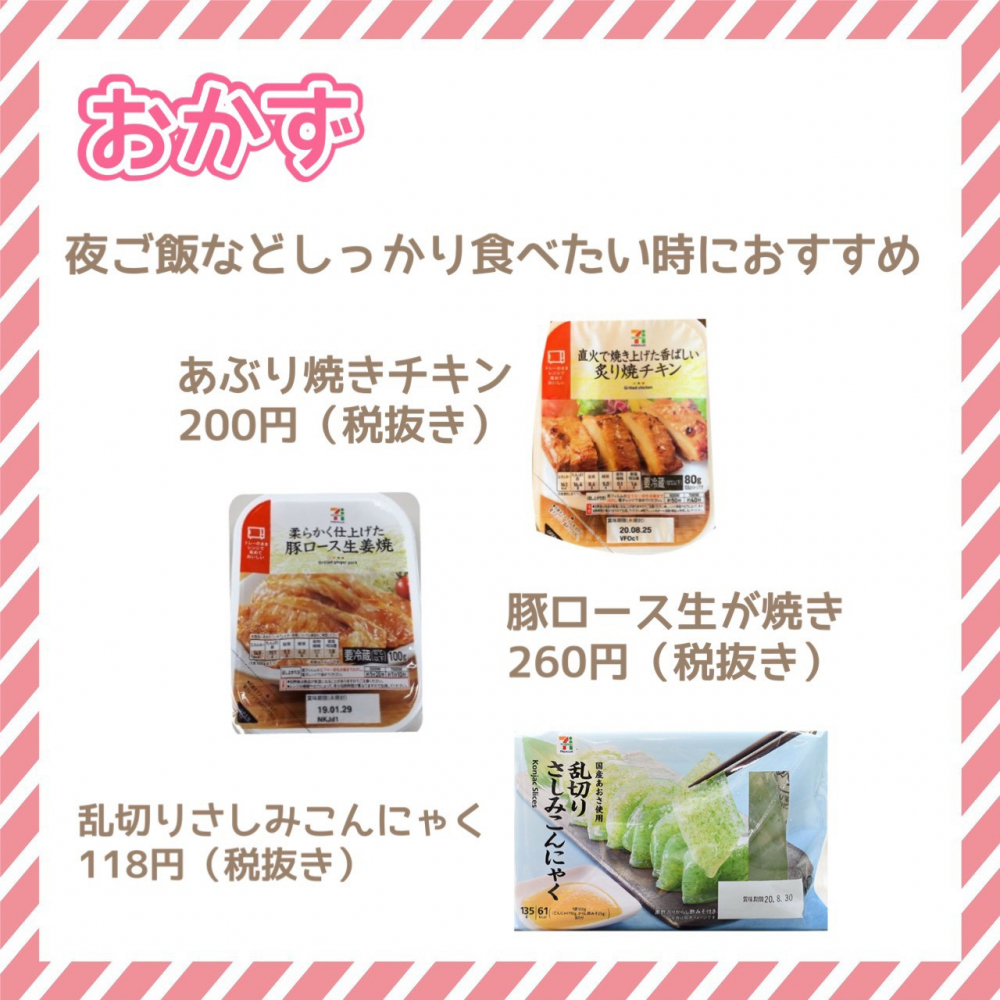 糖質オフ中にコンビニ商品