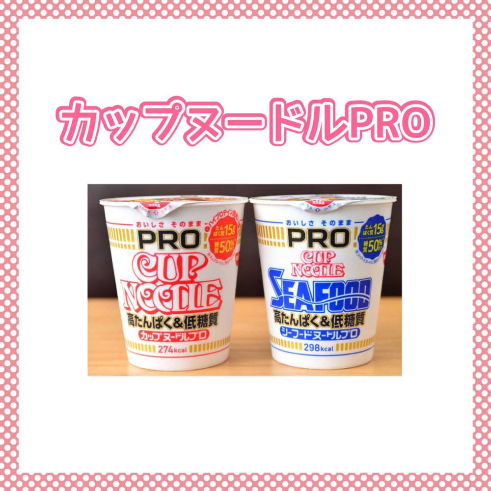 カップヌードルPRO