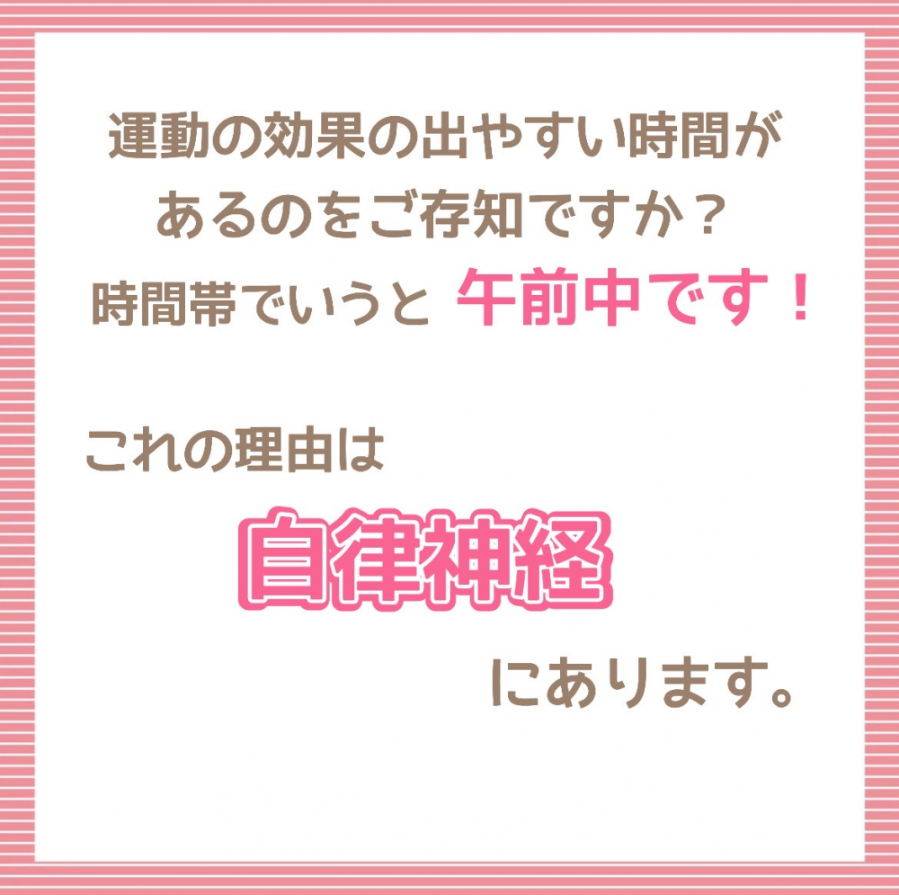 ダイエット豆知識　1日の中で運動の効果が出やすい時間