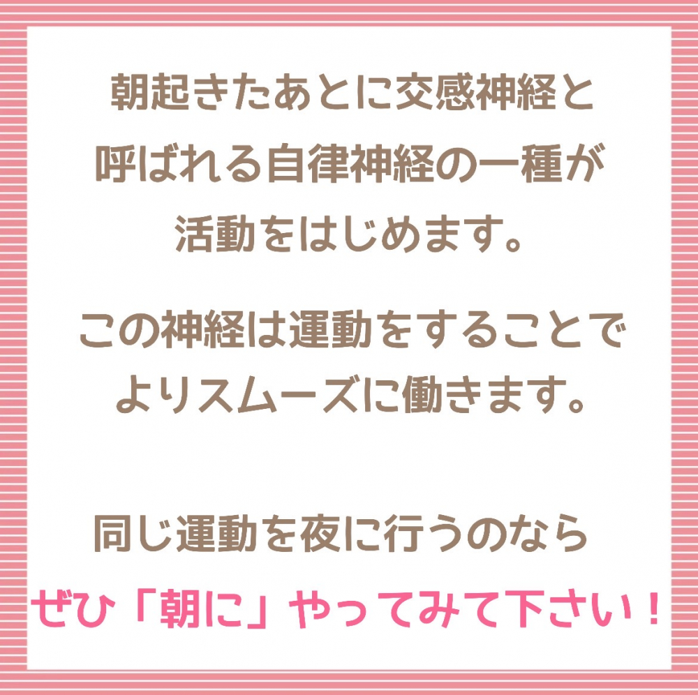 ダイエット豆知識　1日の中で運動の効果が出やすい時間