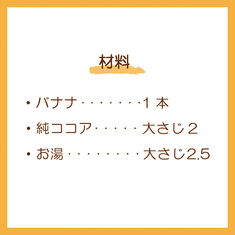冷凍チョコバナナ