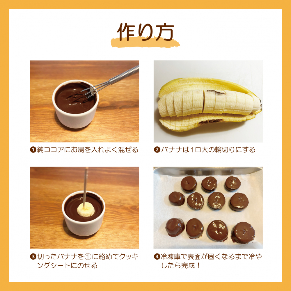 冷凍チョコバナナ