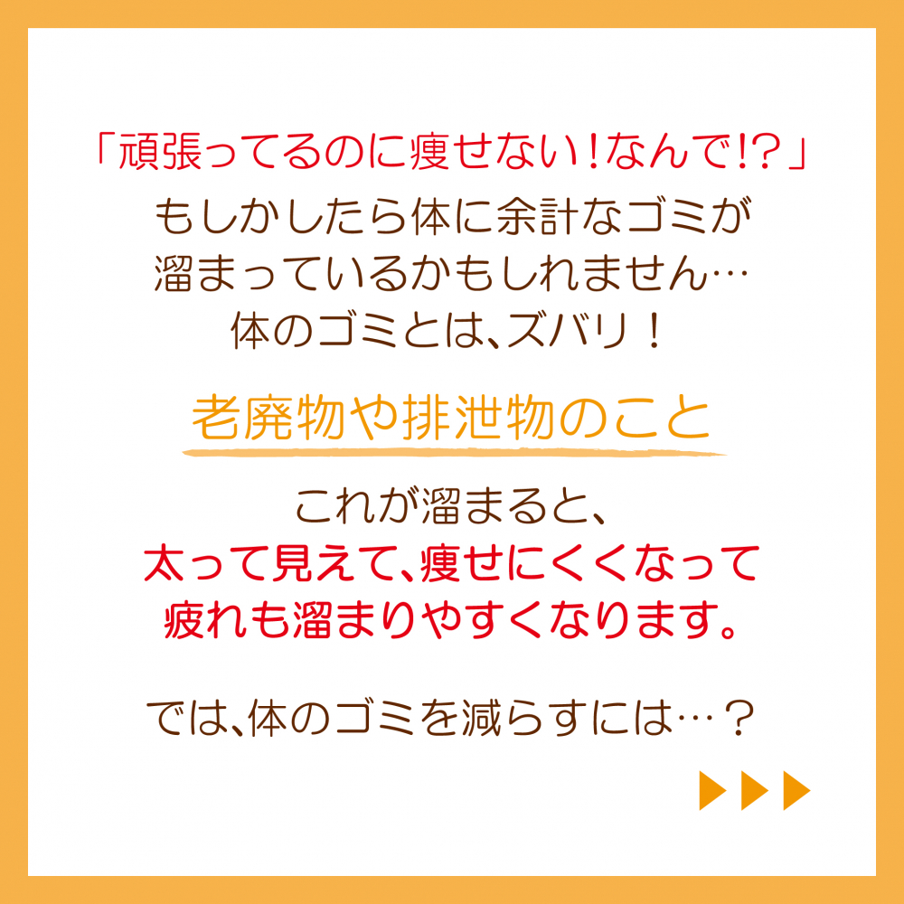 からだのゴミ