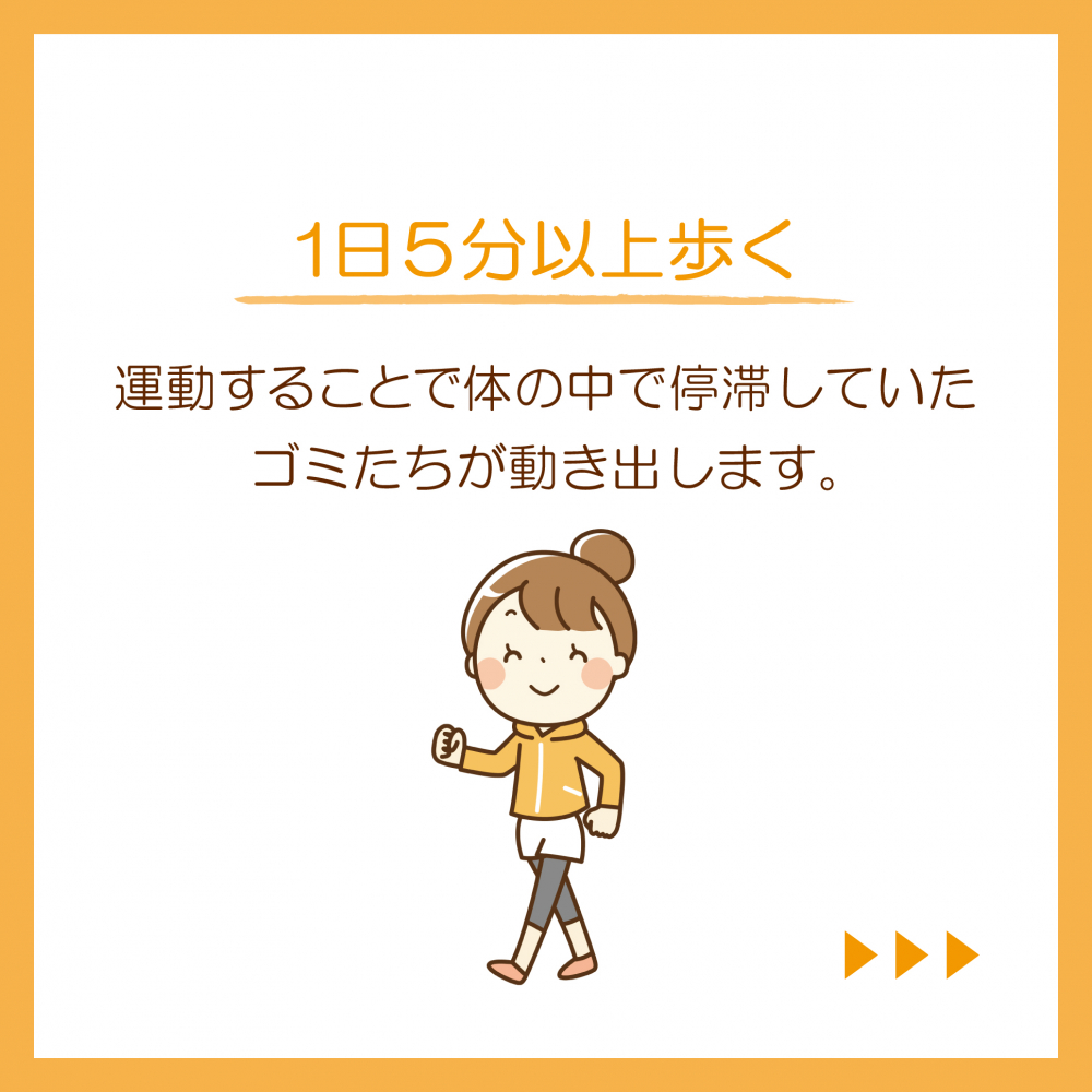 からだのゴミ