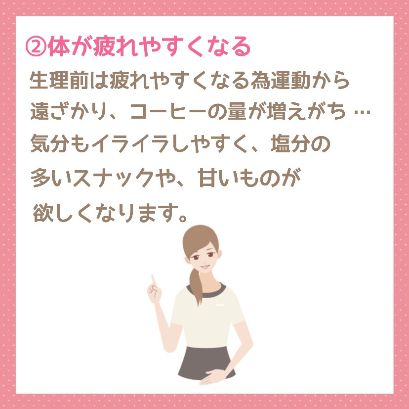 生理前の体重増加は正常!?