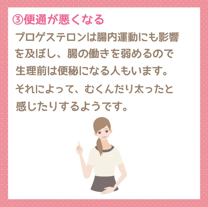 生理前の体重増加は正常!?