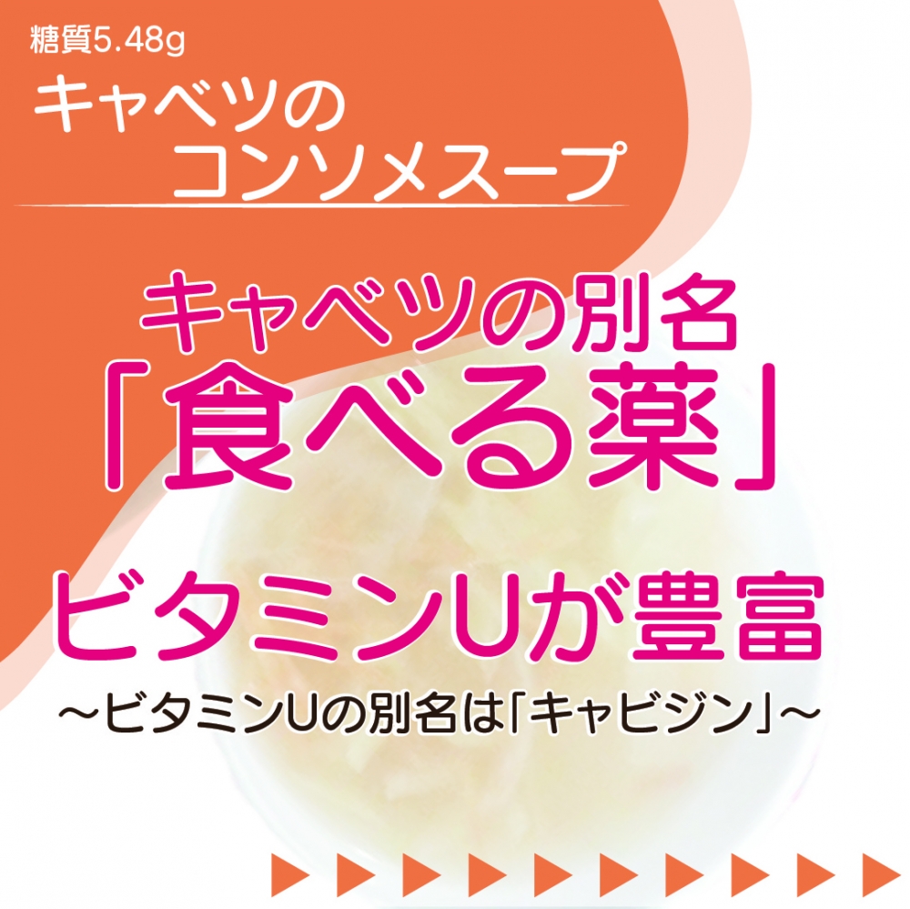 キャベツのコンソメスープ ダイエット豆知識 レシピ 詳細 痩身エステ ブライダルエステ エステ体験ならセントラヴィ 新宿 横浜