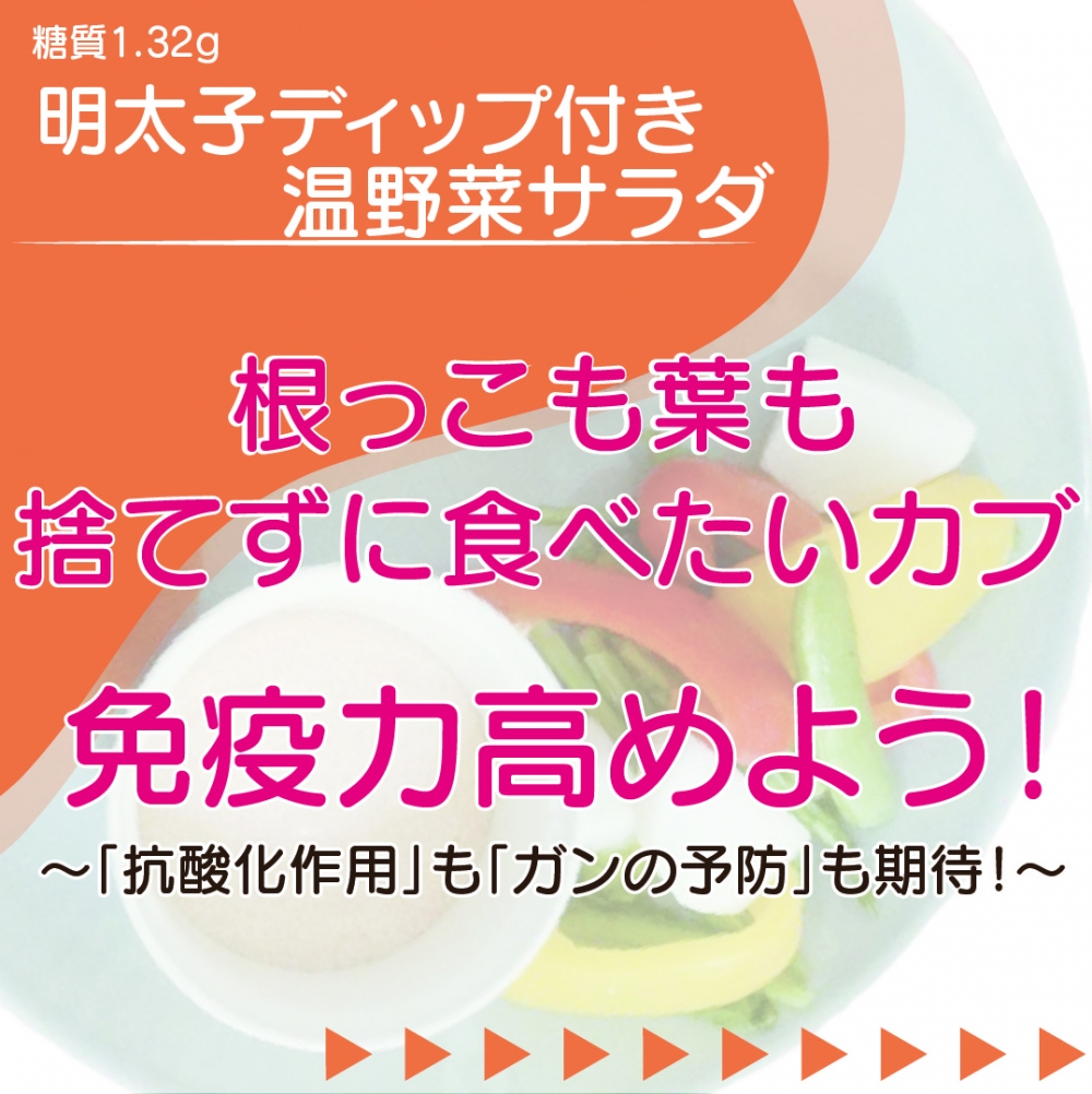 明太子ディップ付き 温野菜サラダ