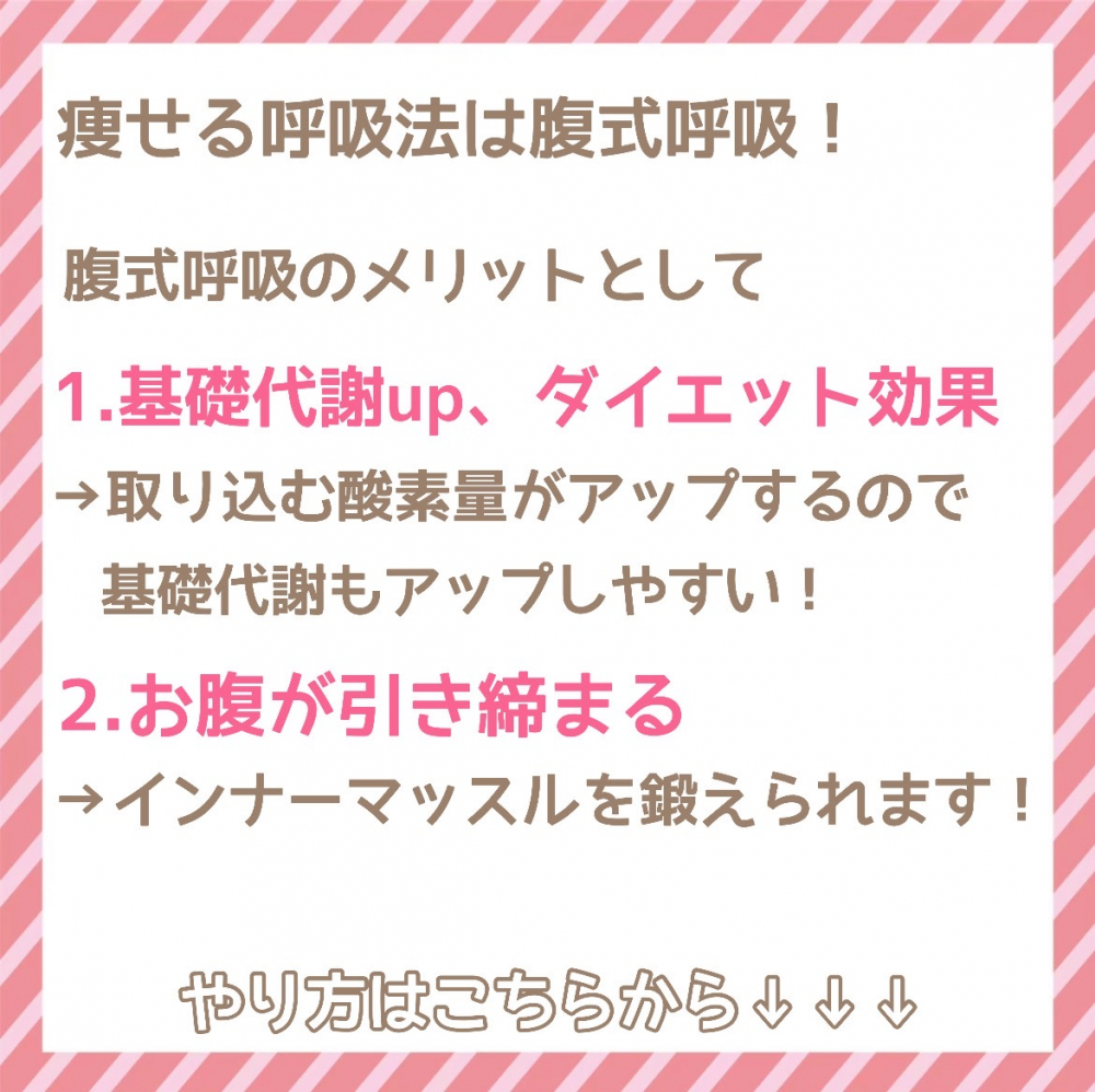 ダイエット豆知識　痩せるために必要な呼吸法とは？