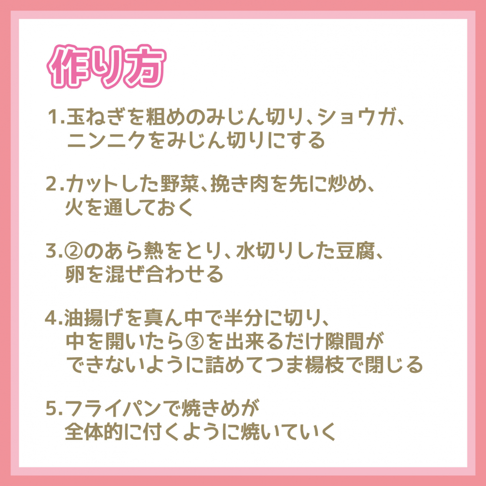 ダイエットレシピ　油揚げでサクサクカツ