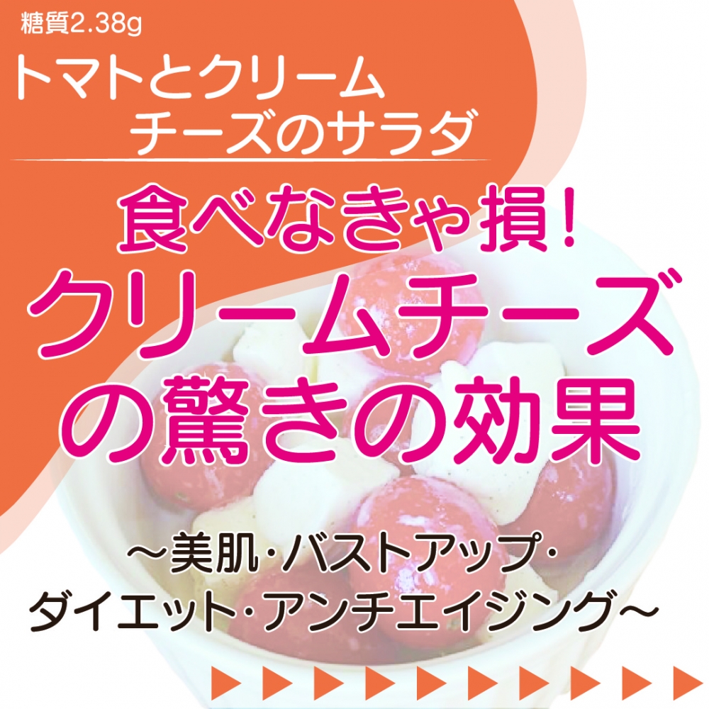 トマトとクリームチーズのサラダ