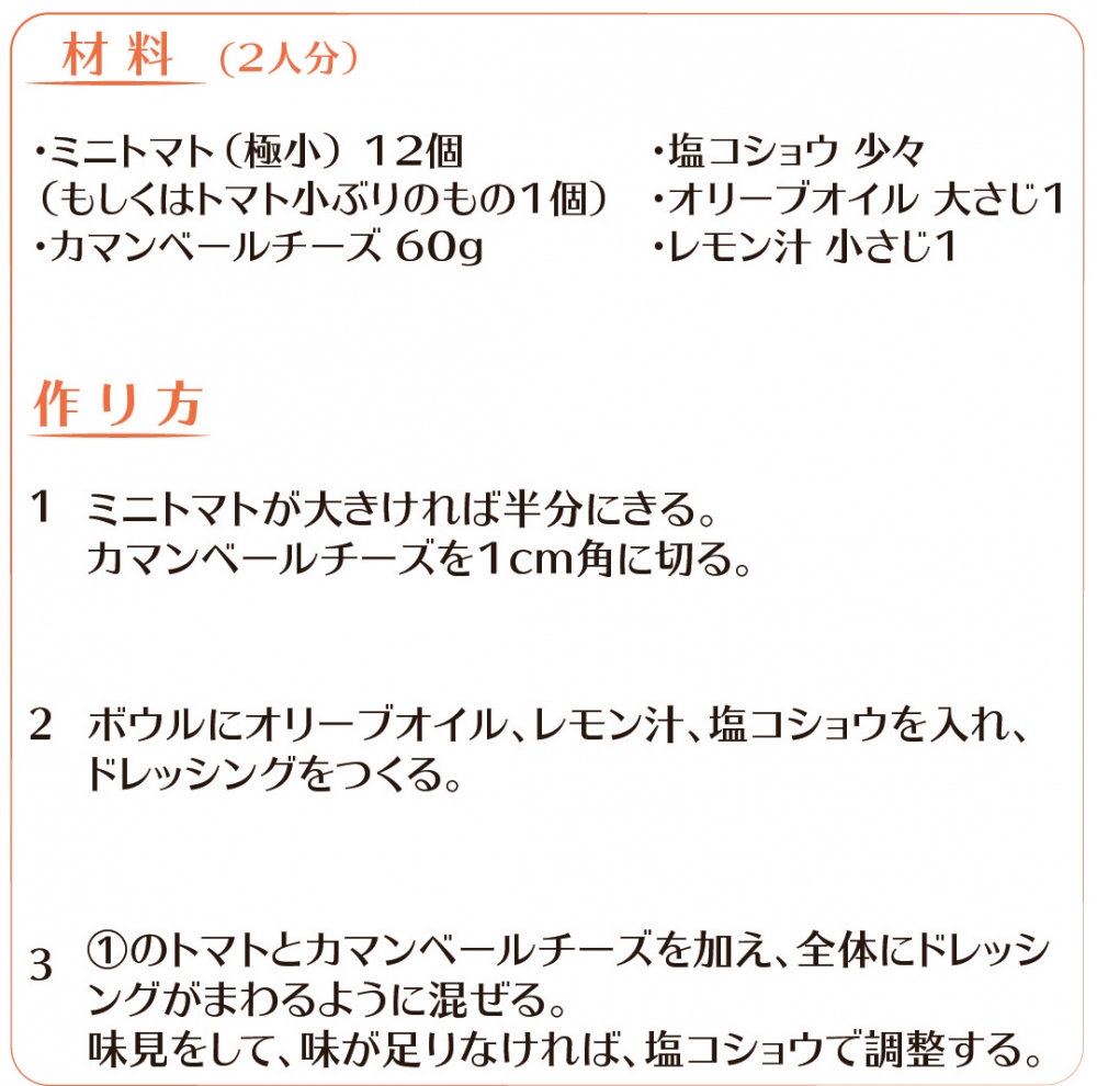 トマトとクリームチーズのサラダ