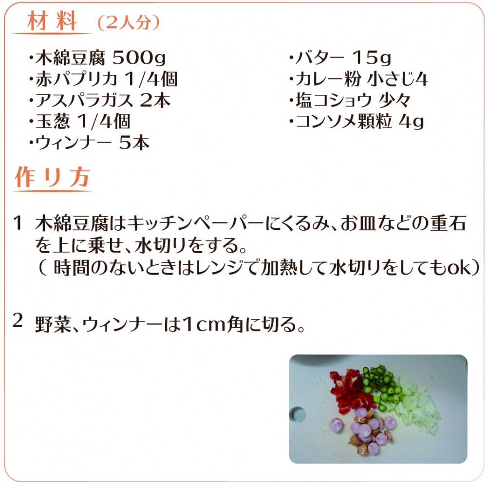 豆腐と野菜のカレーピラフ