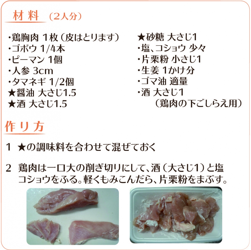 鶏胸肉とゴボウのピリ辛炒め