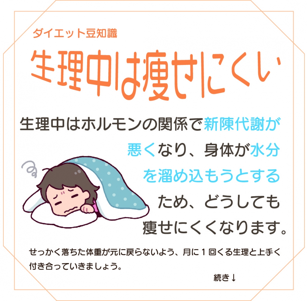 生理中や痩せにくい ダイエット豆知識 レシピ 詳細 痩身エステ ブライダルエステ エステ体験ならセントラヴィ 新宿 横浜