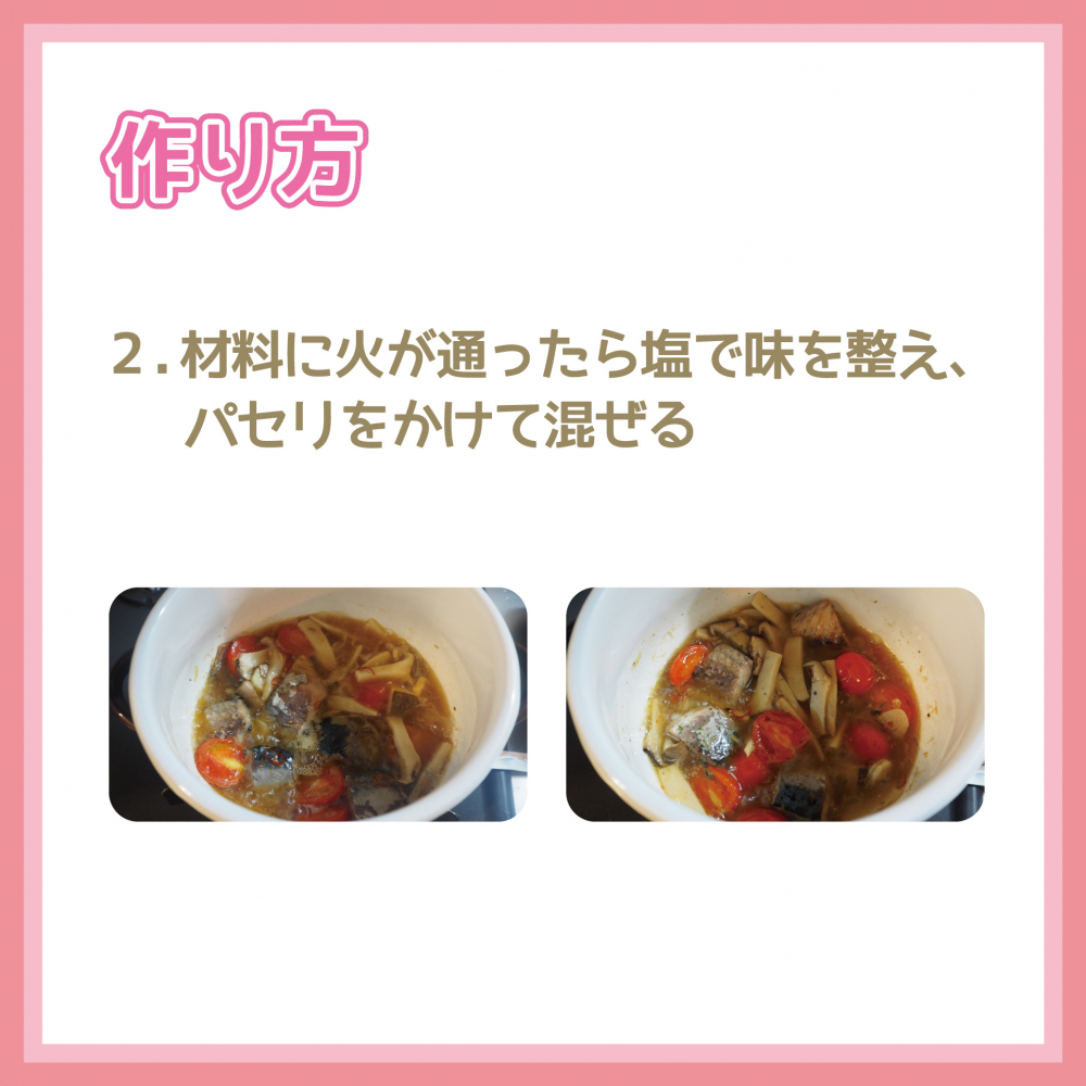 ダイエットレシピ　鯖缶で和風アヒージョ