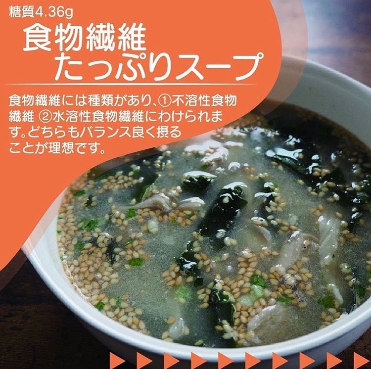 食物繊維たっぷりスープ